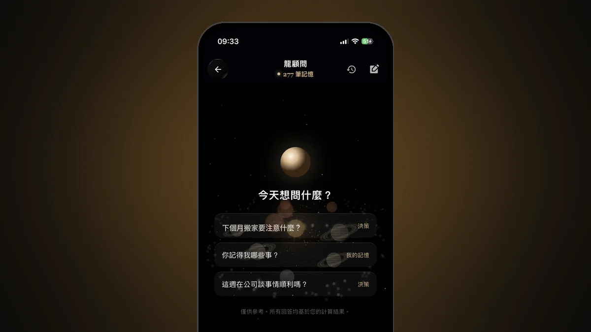 App 龍顧問:今天想問什麼?