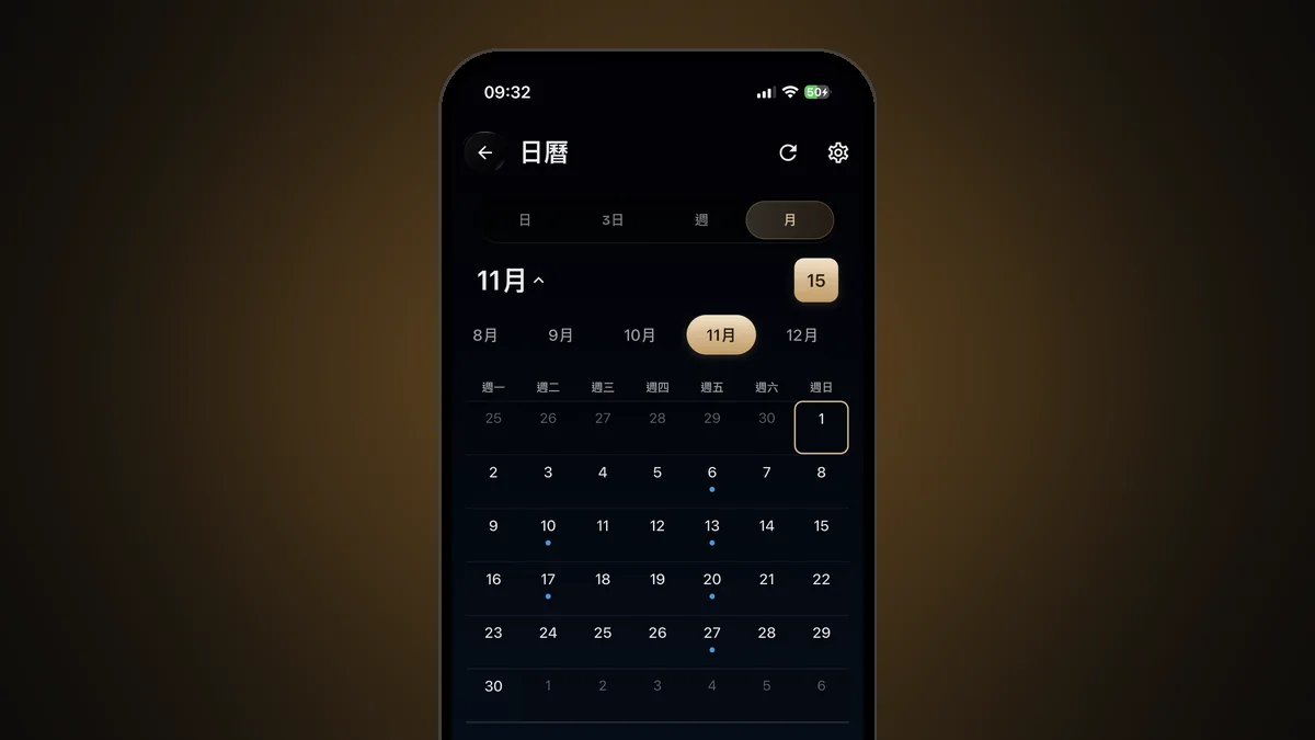 App 行事曆畫面