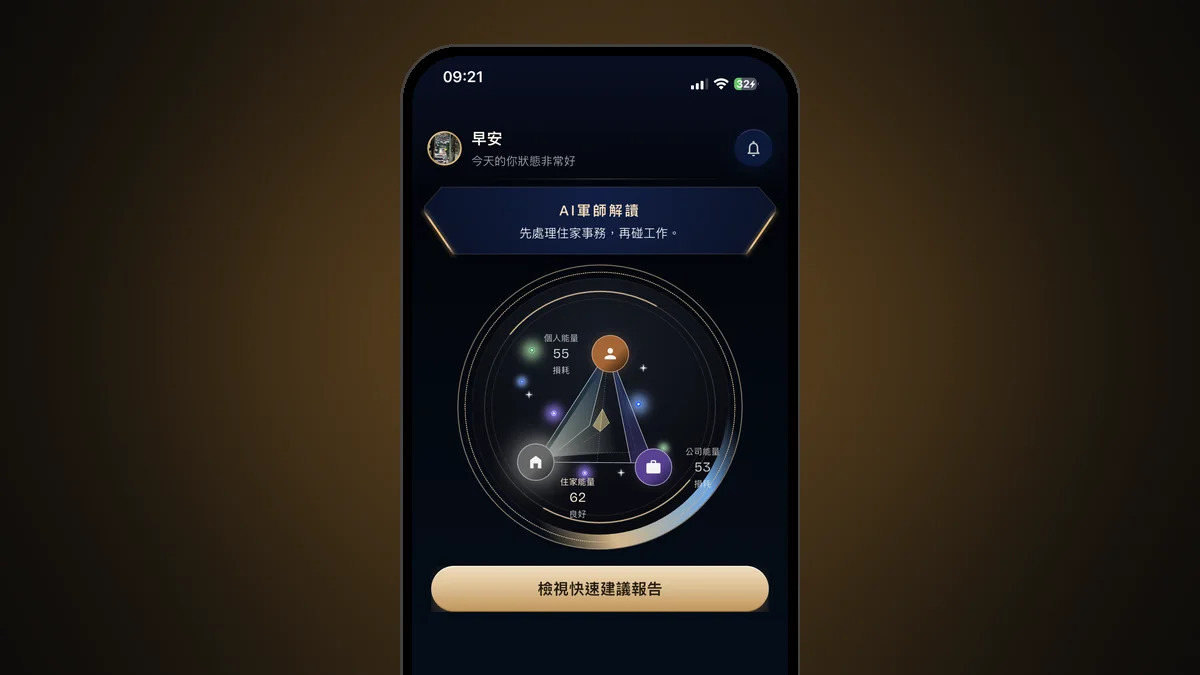 App 首頁能量三角